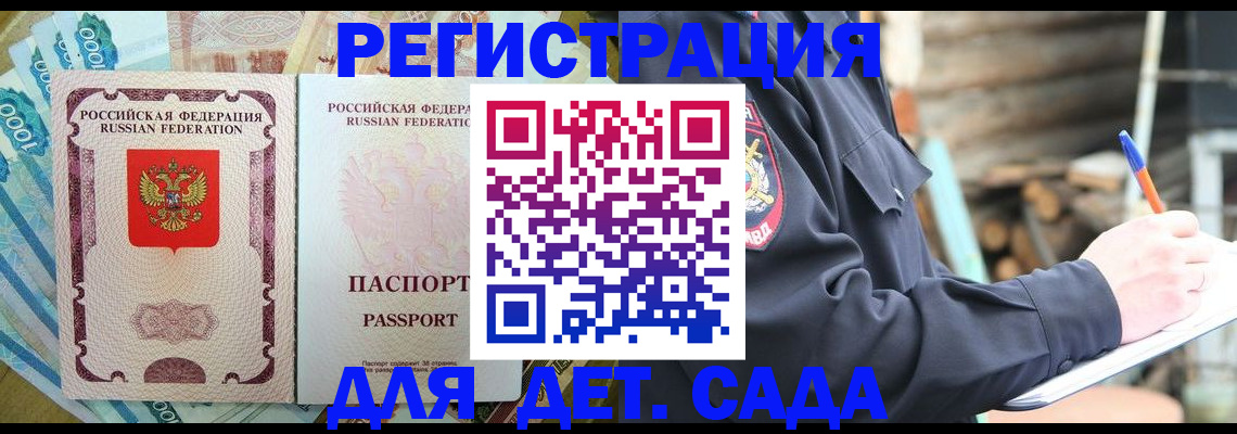 прописка ребенка в Анжеро-Судженске