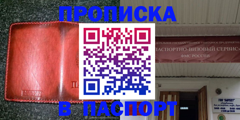 временная прописка в Анжеро-Судженске