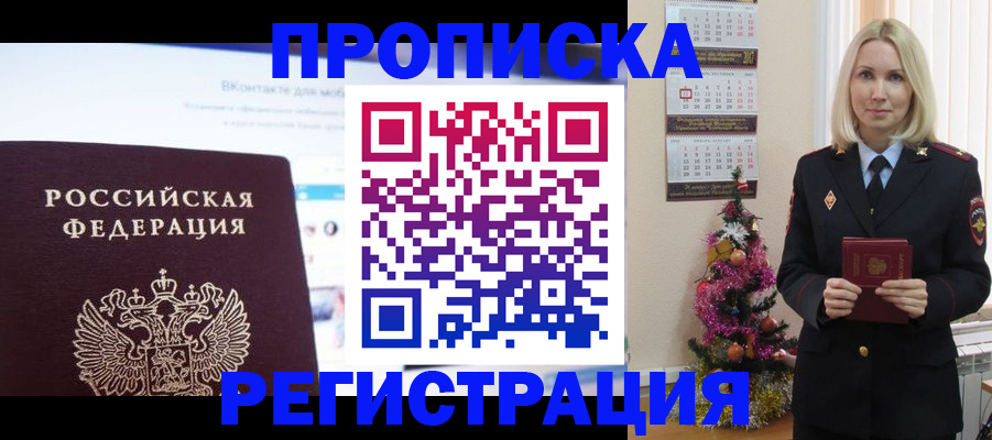 прописка паспорт в Анжеро-Судженске